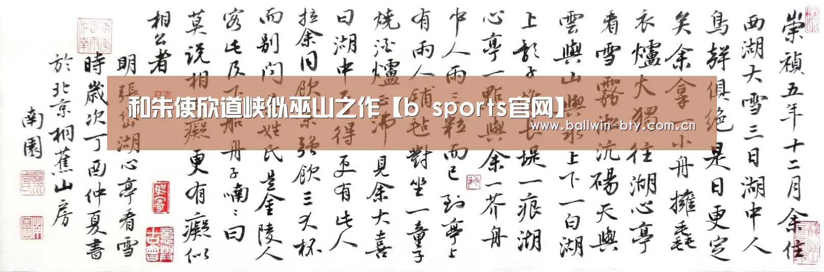 和朱使欣道峡似巫山之作【b sports官网】
